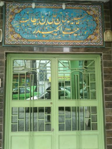 عکس حسینیه بیت الحیدر