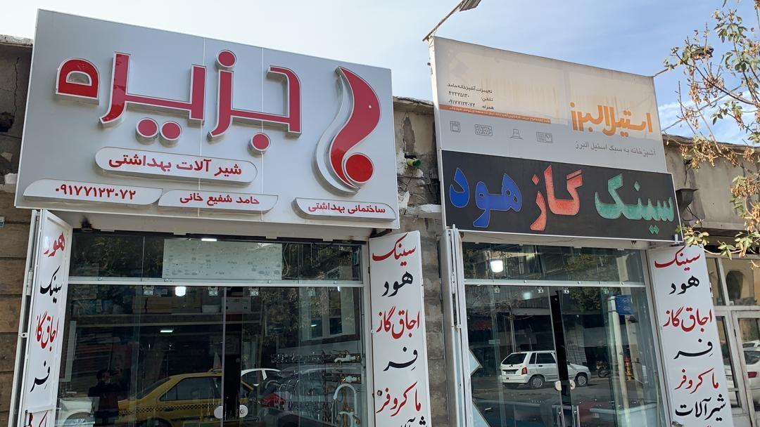 عکس تجهیزات آشپزخانه حامد