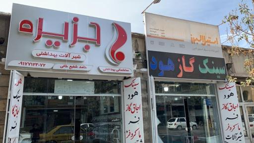 عکس تجهیزات آشپزخانه حامد