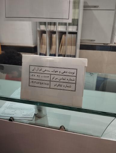 عکس مرکز سونوگرافی و ام آر آی بهار