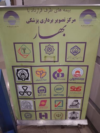 عکس مرکز سونوگرافی و ام آر آی بهار