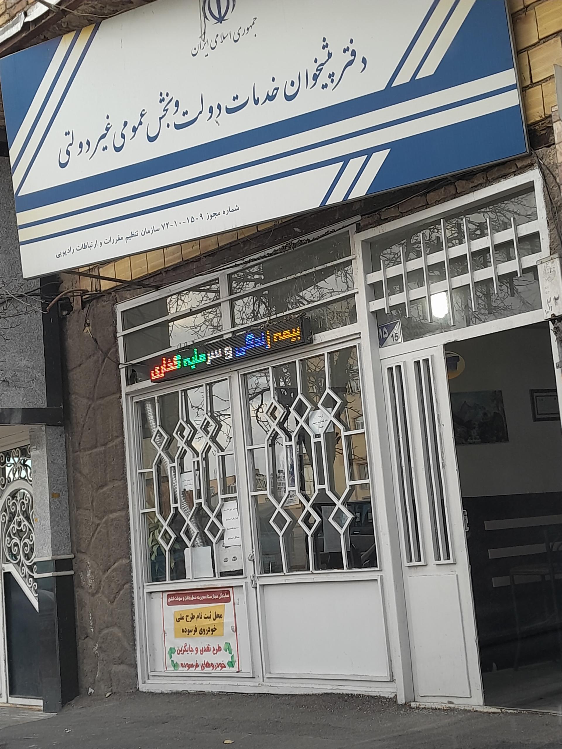 عکس دفتر پیشخوان 