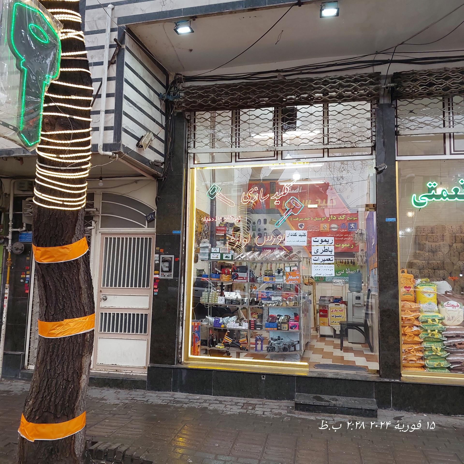 عکس کلیدسازی اصلانی