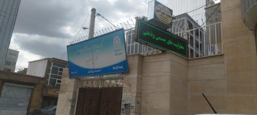 عکس کار درمانی توانیاب