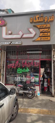 فروشگاه روغن موتور دنا
