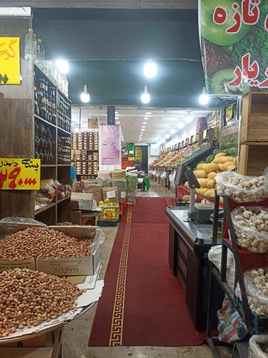 عکس هایپر مارکت فروت تک