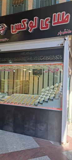 عکس طلای لوکس