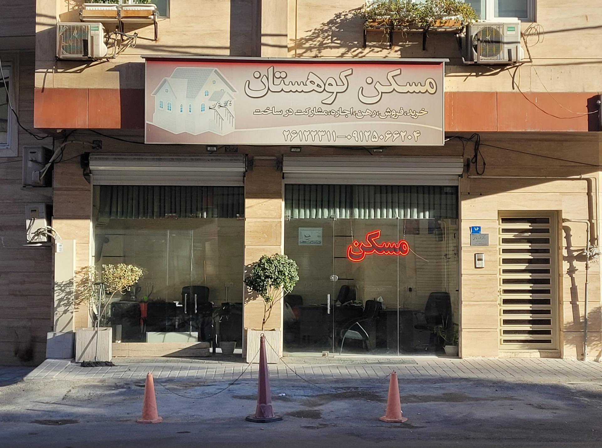 عکس املاک کوهستان