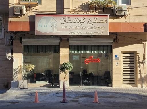 عکس املاک کوهستان