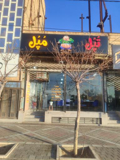 عکس فست فود تپل مپل 