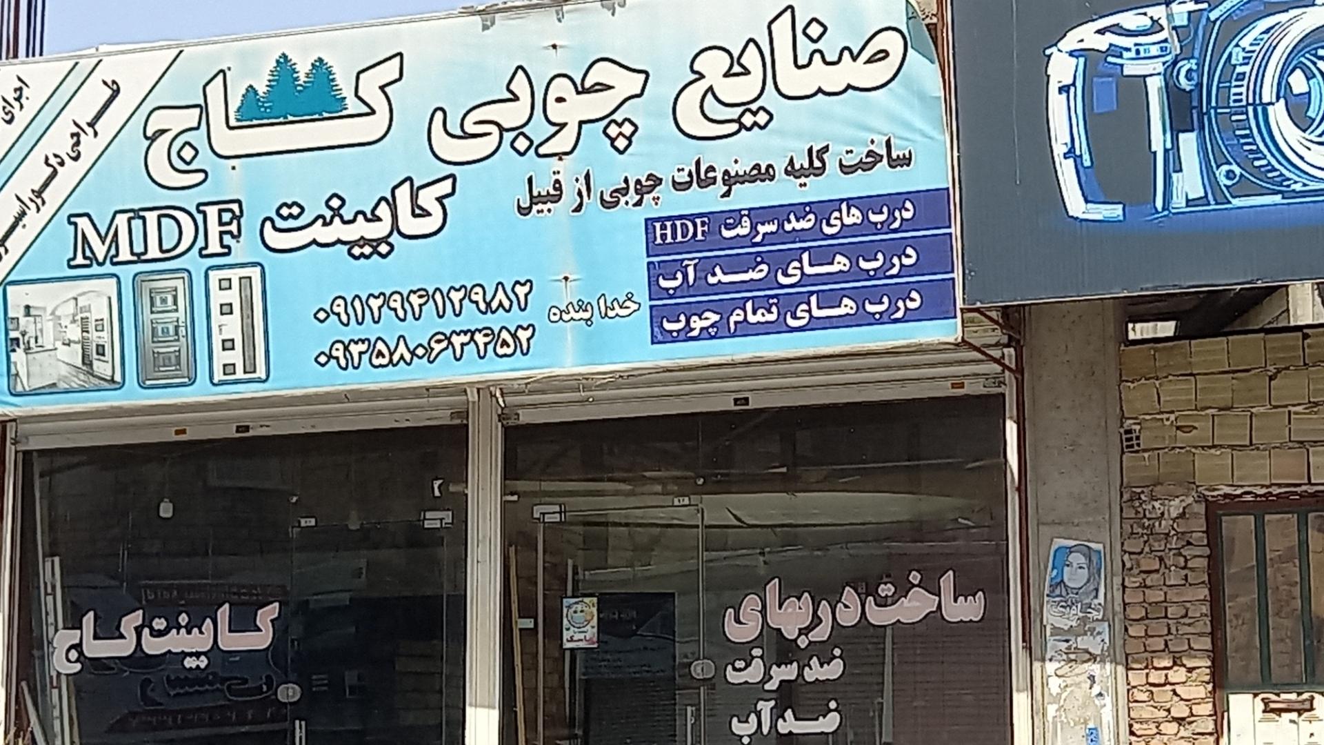 عکس صنایع چوبی  کاج