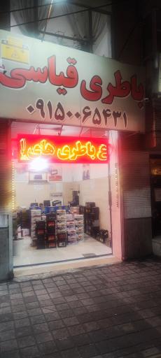 عکس فروشگاه باطری قیاسی