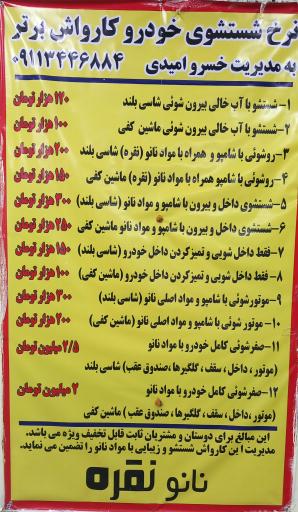 عکس کارواش برتر