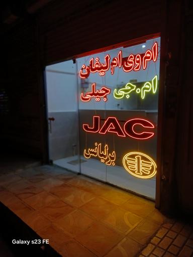 عکس لوازم یدکی خودروهای چینی عبداللهی