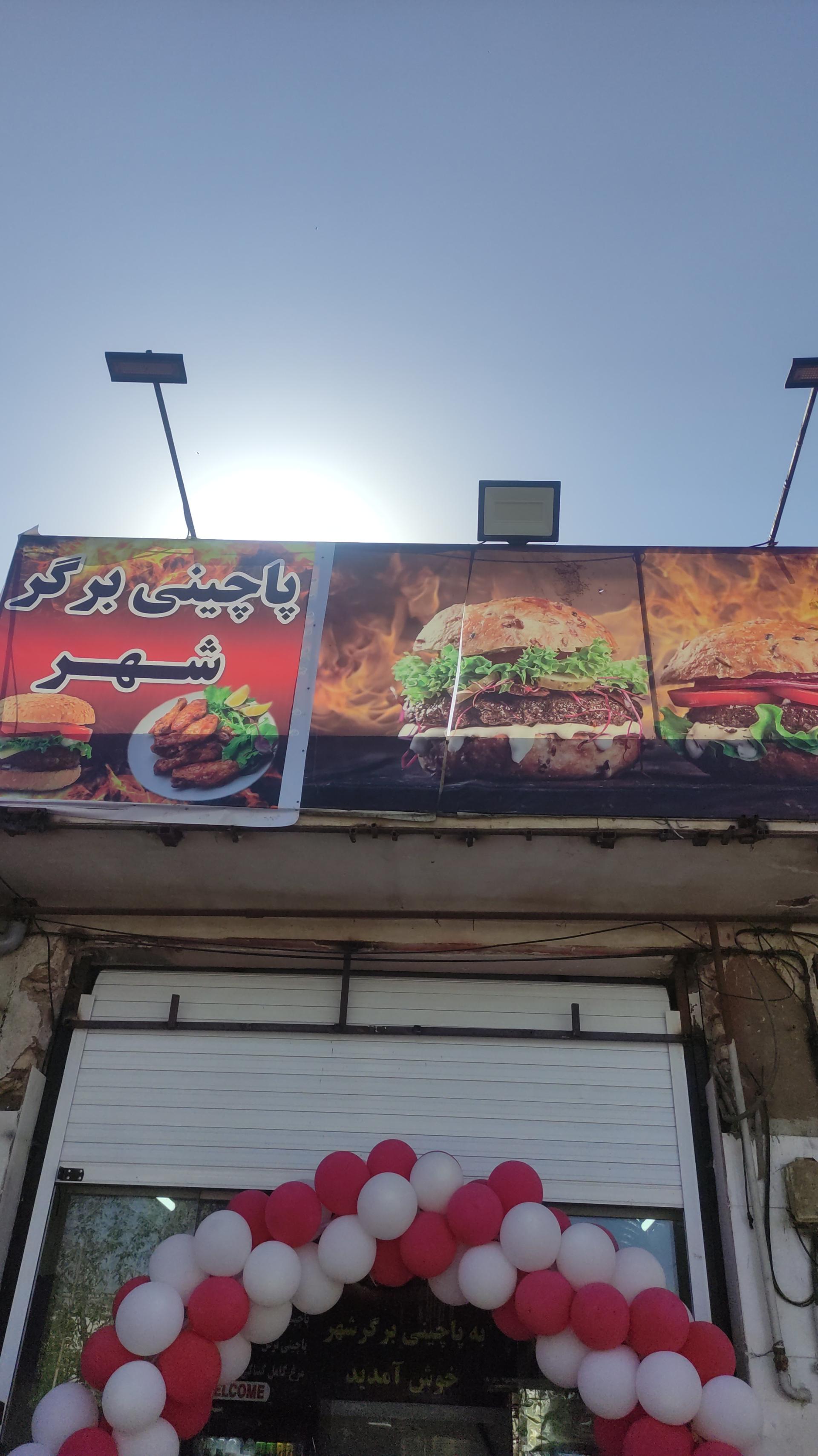 عکس پاچینی برگر شهر