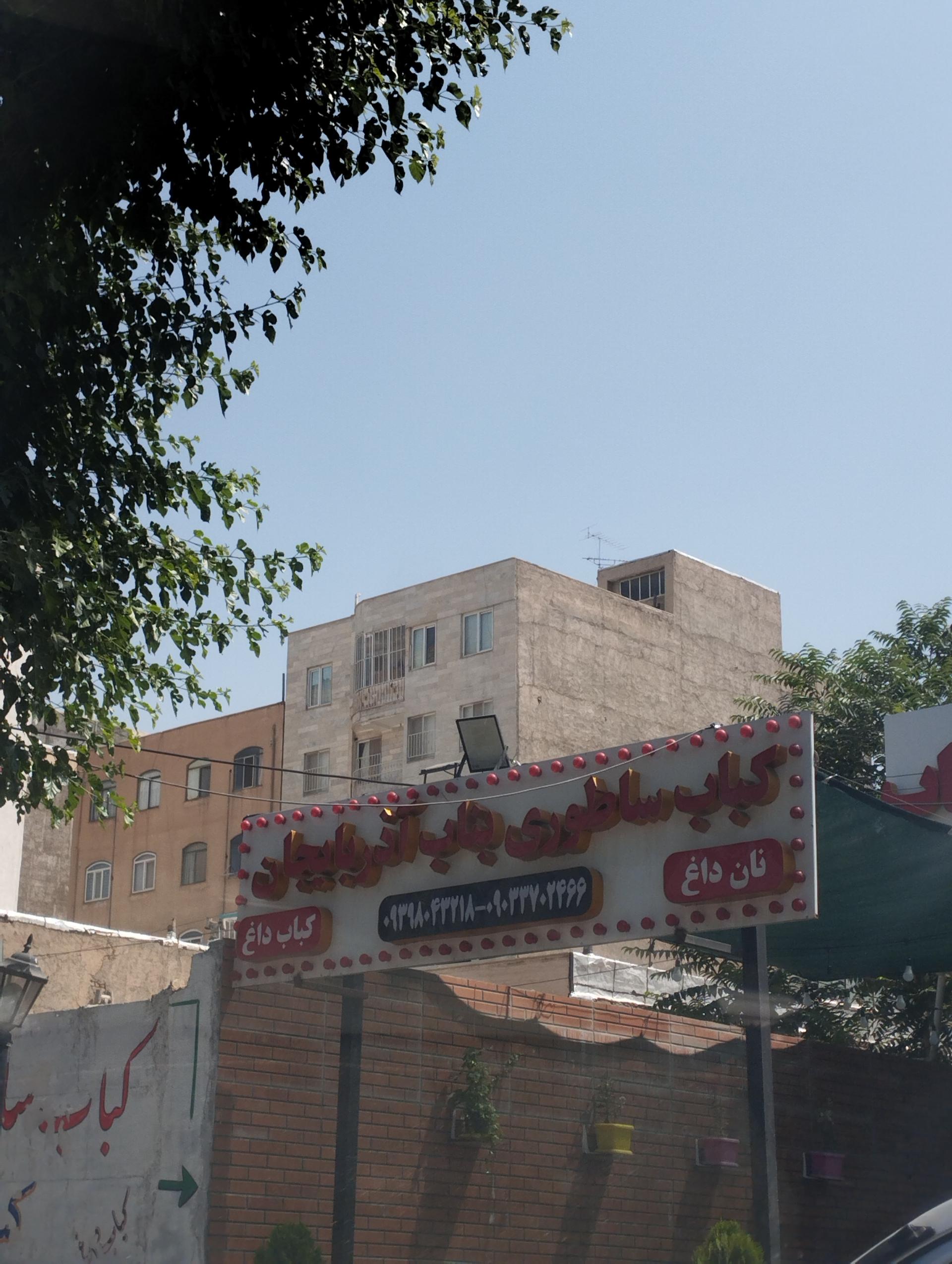 عکس رستوران کباب سلطانیه آذربایجان