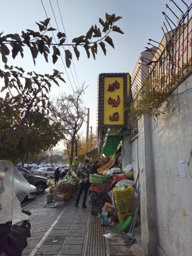 عکس هایپر مارکت فروت تک