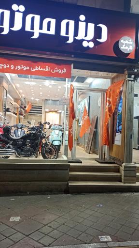 عکس دینو موتور