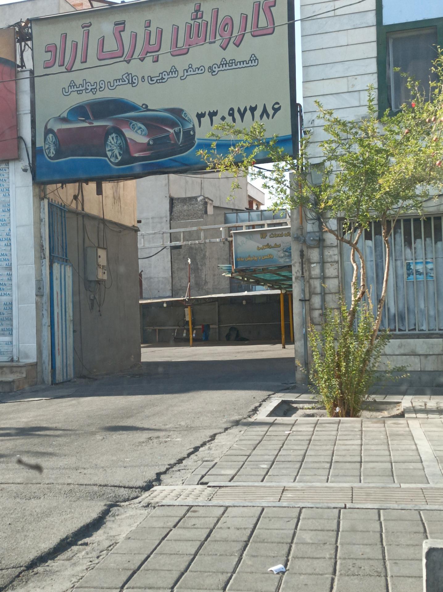 عکس کارواش آراد