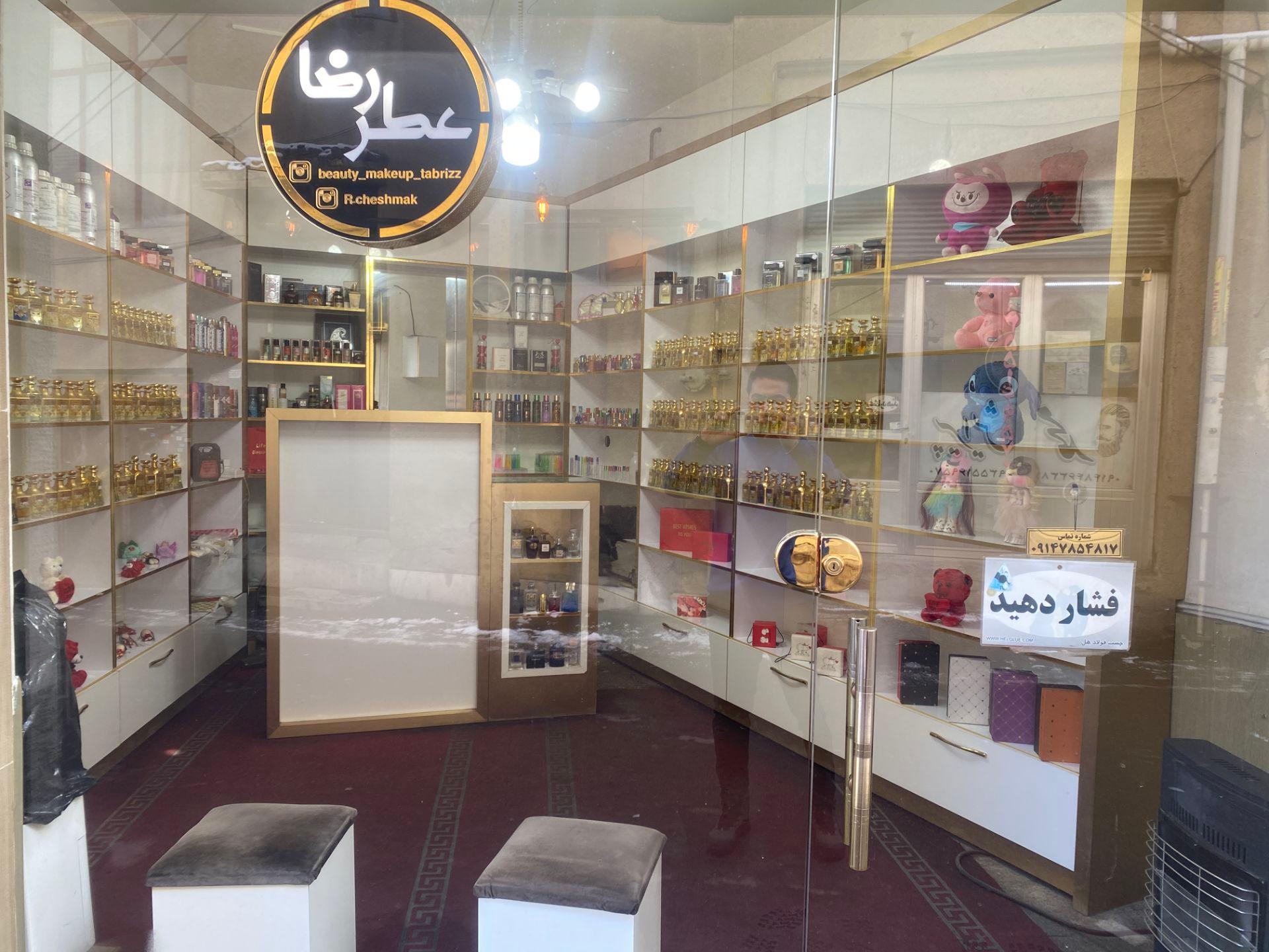 عکس عطر رضا