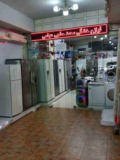 عکس لوازم خانگی حاجی عباسی 