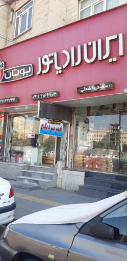 عکس نمایندگی پکیج بوتان و ایران رادیاتور سعید بخشعلی