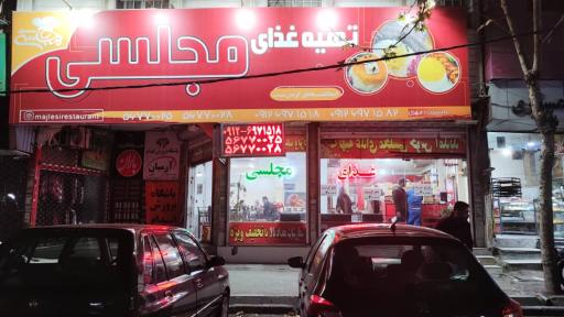 عکس رستوران مجلسی شعبه مرکزی
