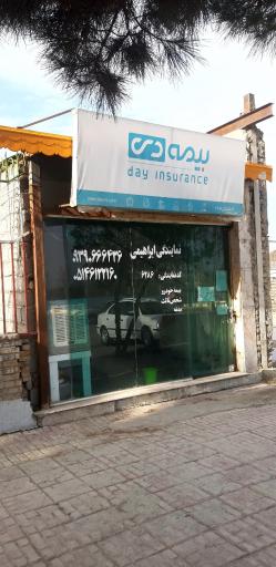 عکس نمایندگی بیمه دی ابراهیمی