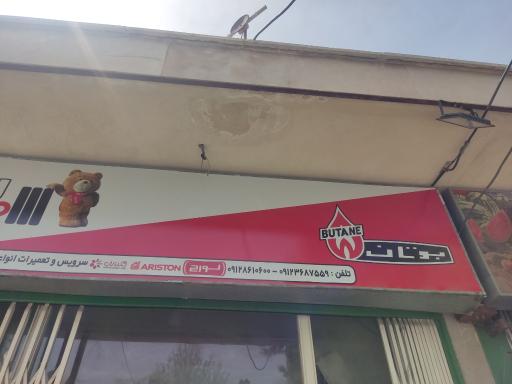 عکس نمایندگی پکیج بوتان و ایران رادیاتور