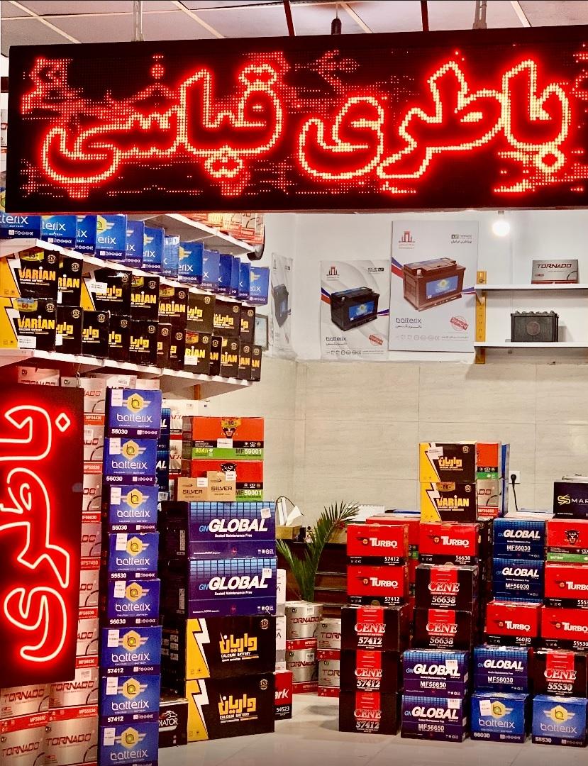 عکس فروشگاه باطری قیاسی