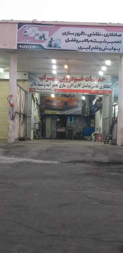 صافکاری و اگزوز سازی سهراب