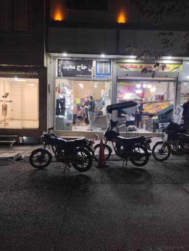 عکس آرایشگاه مردانه حاج مجید