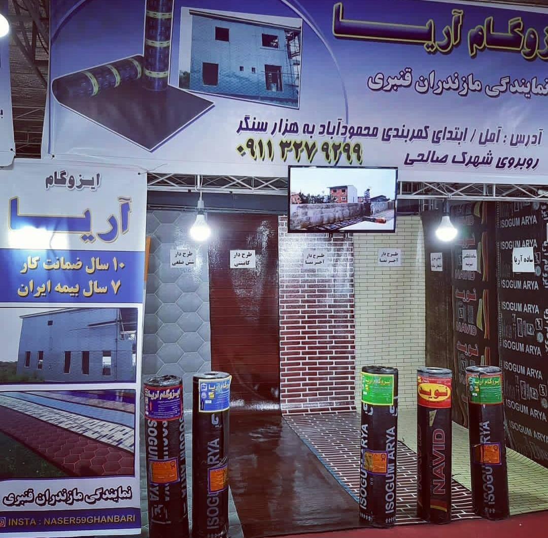 عکس ایزوگام آریا