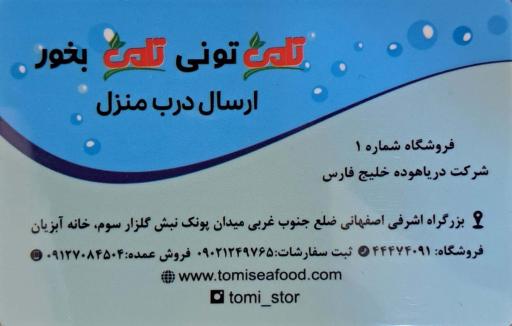 عکس فروشگاه خانه آبزیان - تامی