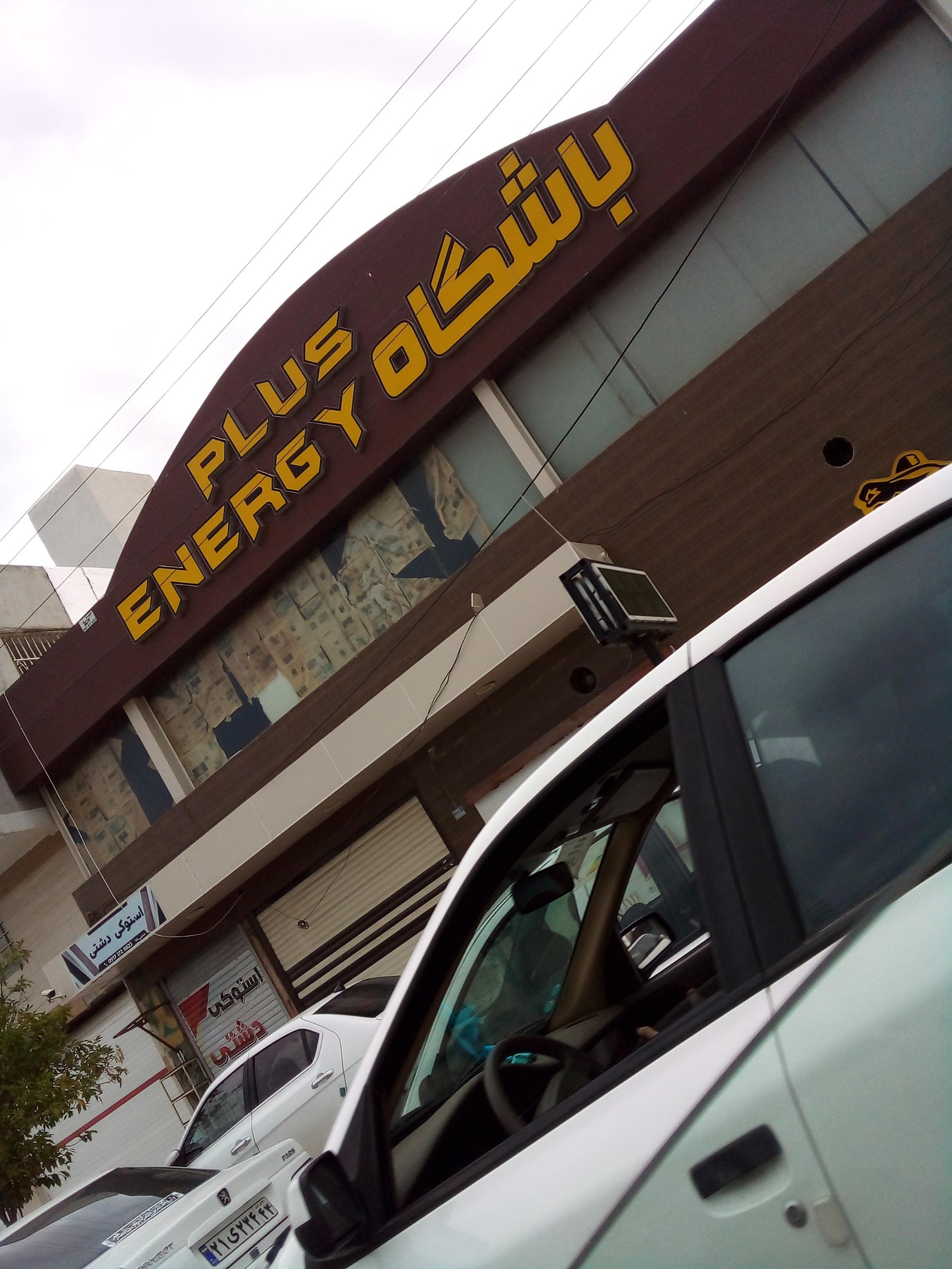 عکس باشگاه بدنسازی بانوان انرژی پلاس