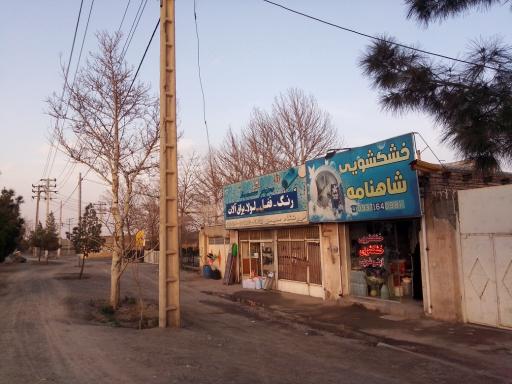 عکس رنگ و ابزار حسام پایپ