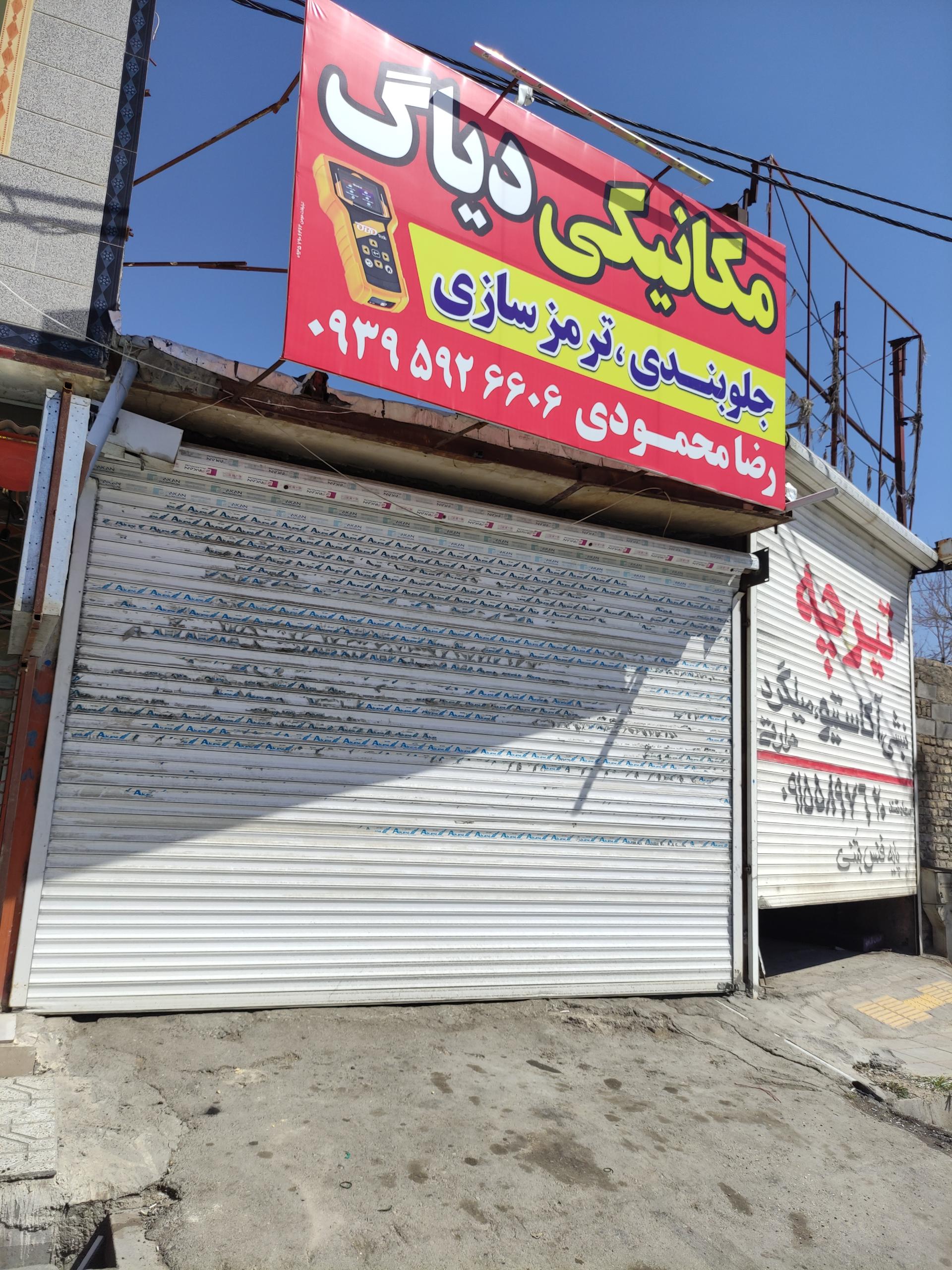 عکس مکانیکی دیاگ محمودی