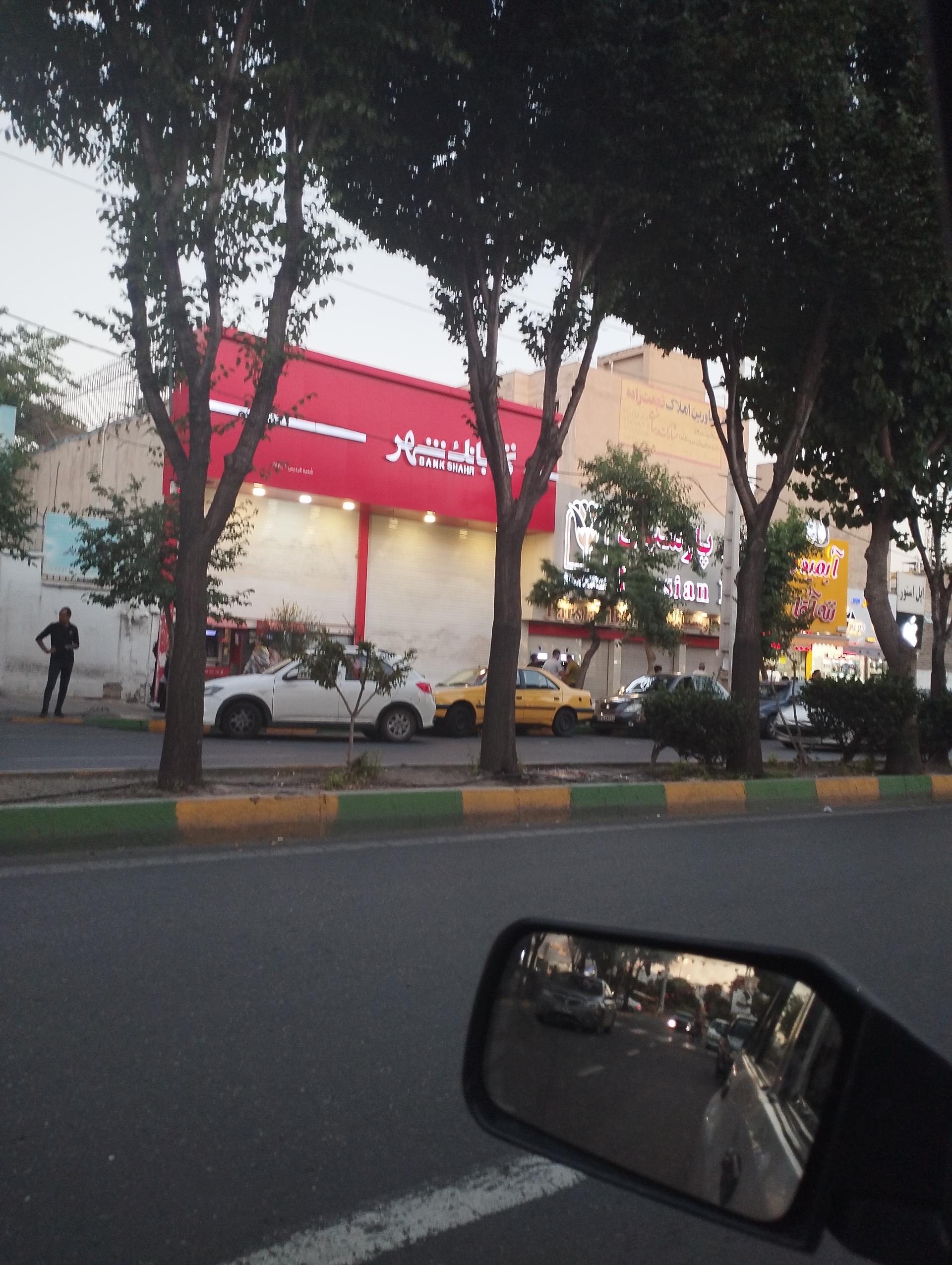 عکس بانک شهر شعبه فردیس