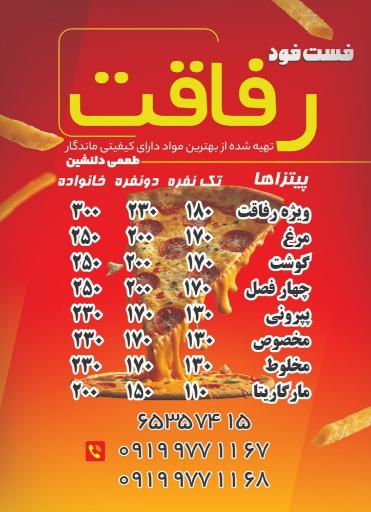 عکس فست فود رفاقت 