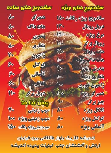 عکس فست فود رفاقت 