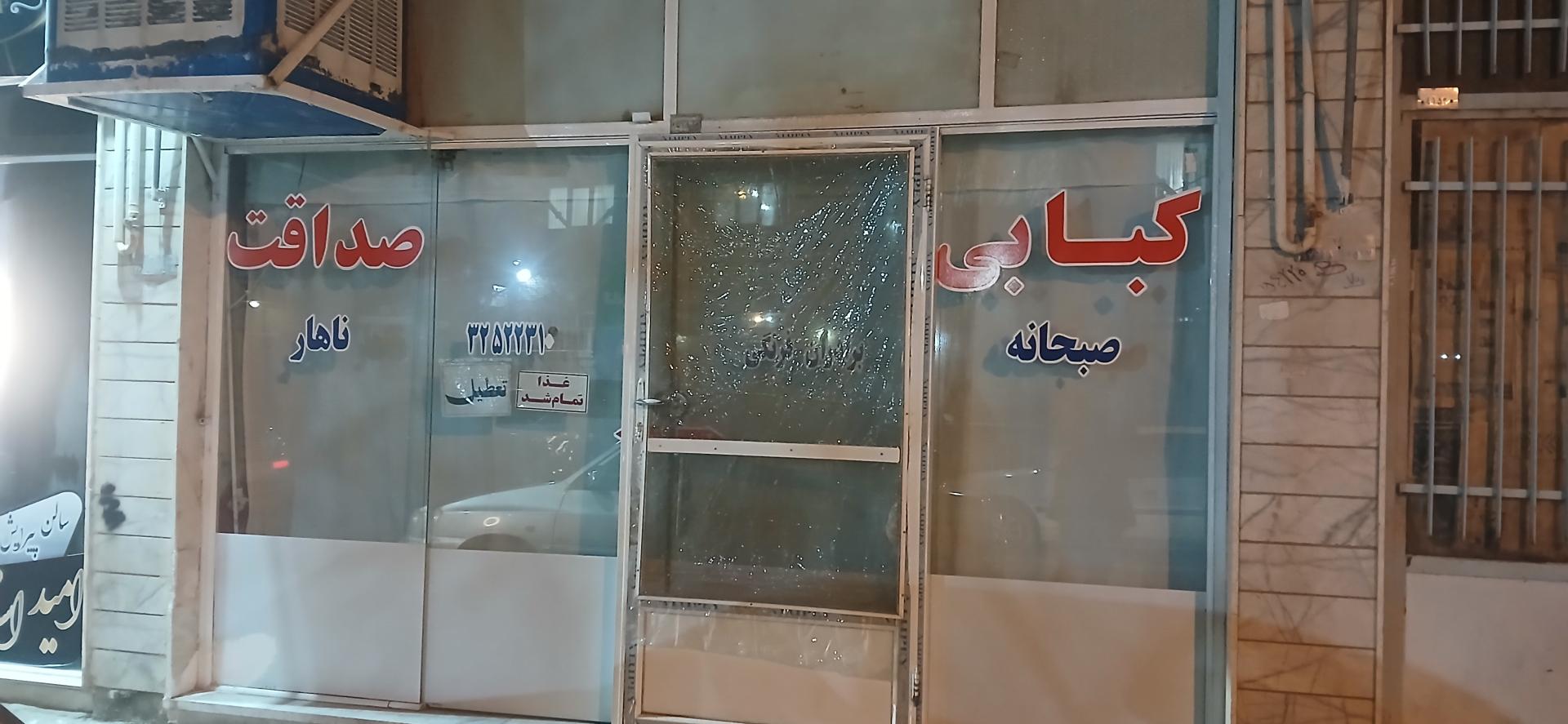 عکس کبابی صداقت