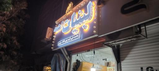 لبنیات احمد