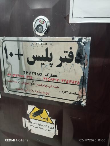 عکس دفتر پلیس + ۱۰ حصارک