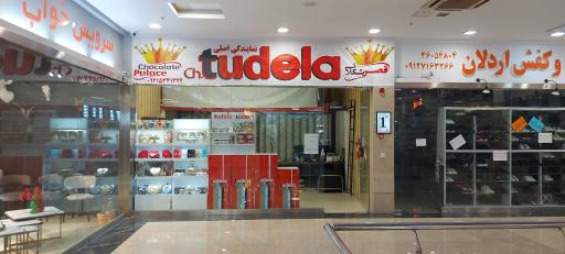 عکس قصر شکلات تودلا 