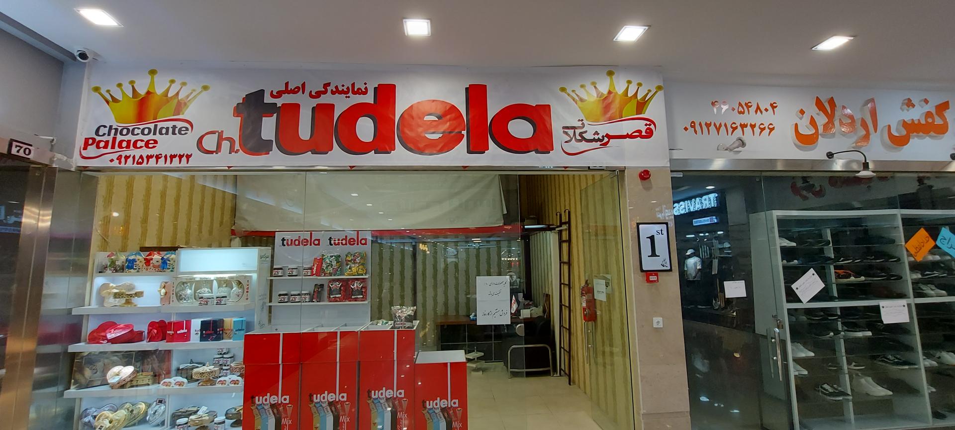 عکس قصر شکلات تودلا 