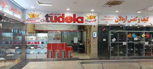 عکس قصر شکلات تودلا 