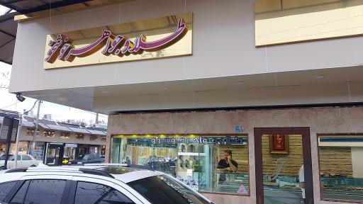 عکس طلا و جواهری گوهر خوشخو