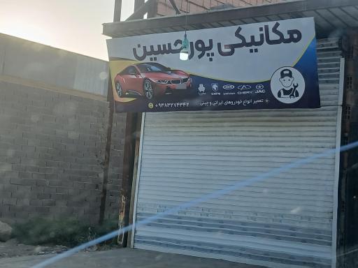 عکس مکانیکی پورحسن