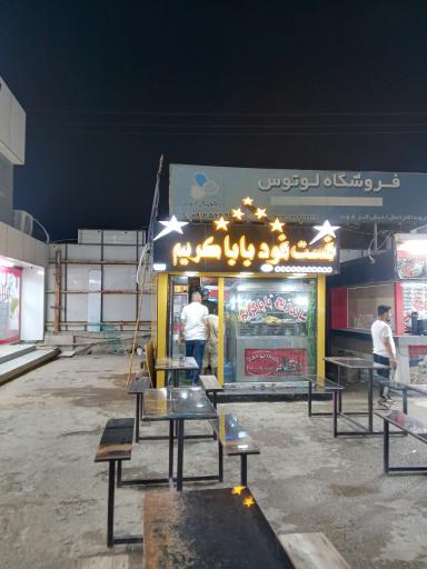 عکس ساندویچ بابا کریم