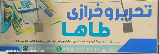 تحریر و خرازی طاها